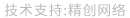 做網(wǎng)站、做推廣找精創(chuàng)網(wǎng)絡(luò)